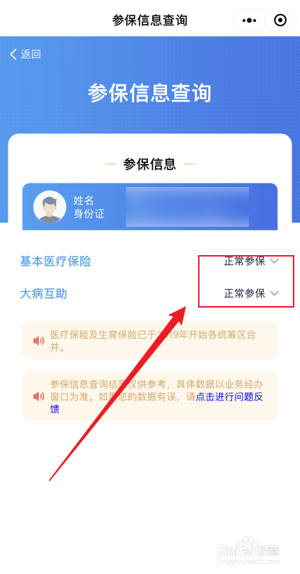 湖南医保参保信息如何查询