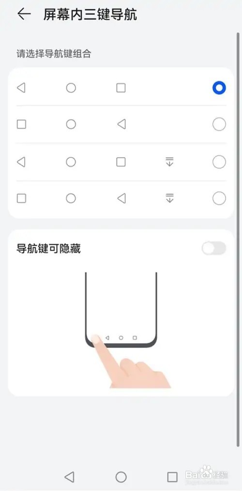 怎么设置华为mate30手机的三键导航