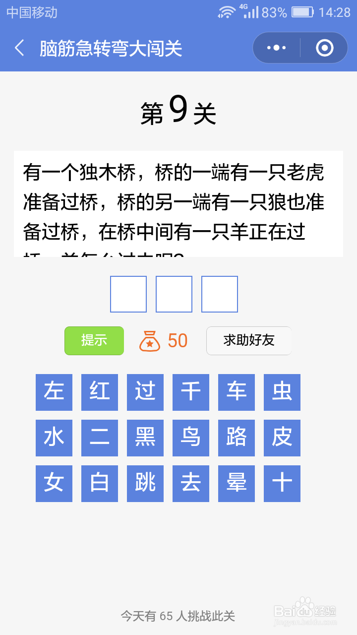 微信小游戏脑筋急转弯大闯关第8-14关攻略