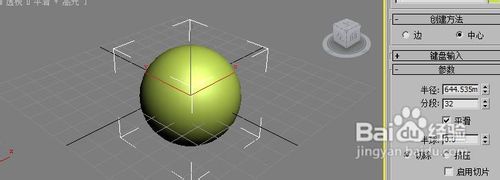3Dmax2010怎么建立足球模型