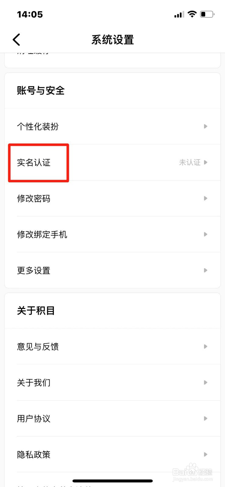 积目APP如何实名认证