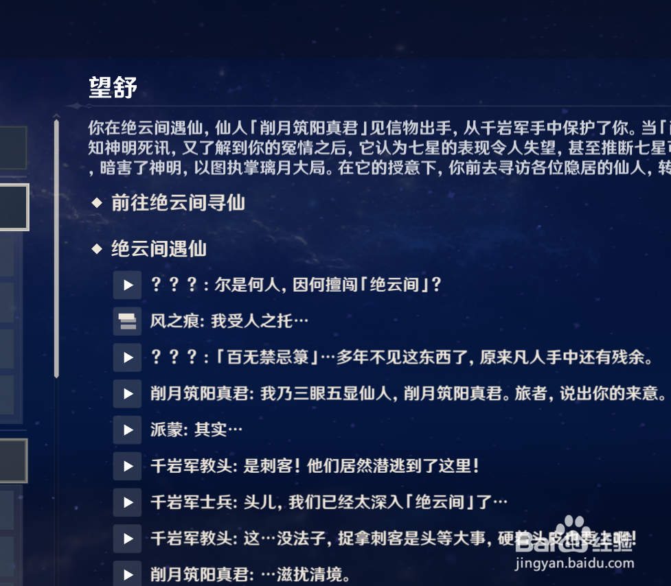 原神中如何查看望舒任务的过程