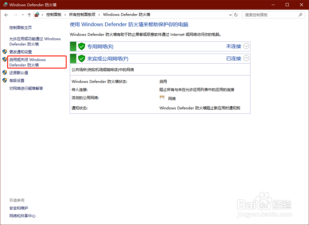win10怎么关闭防火墙