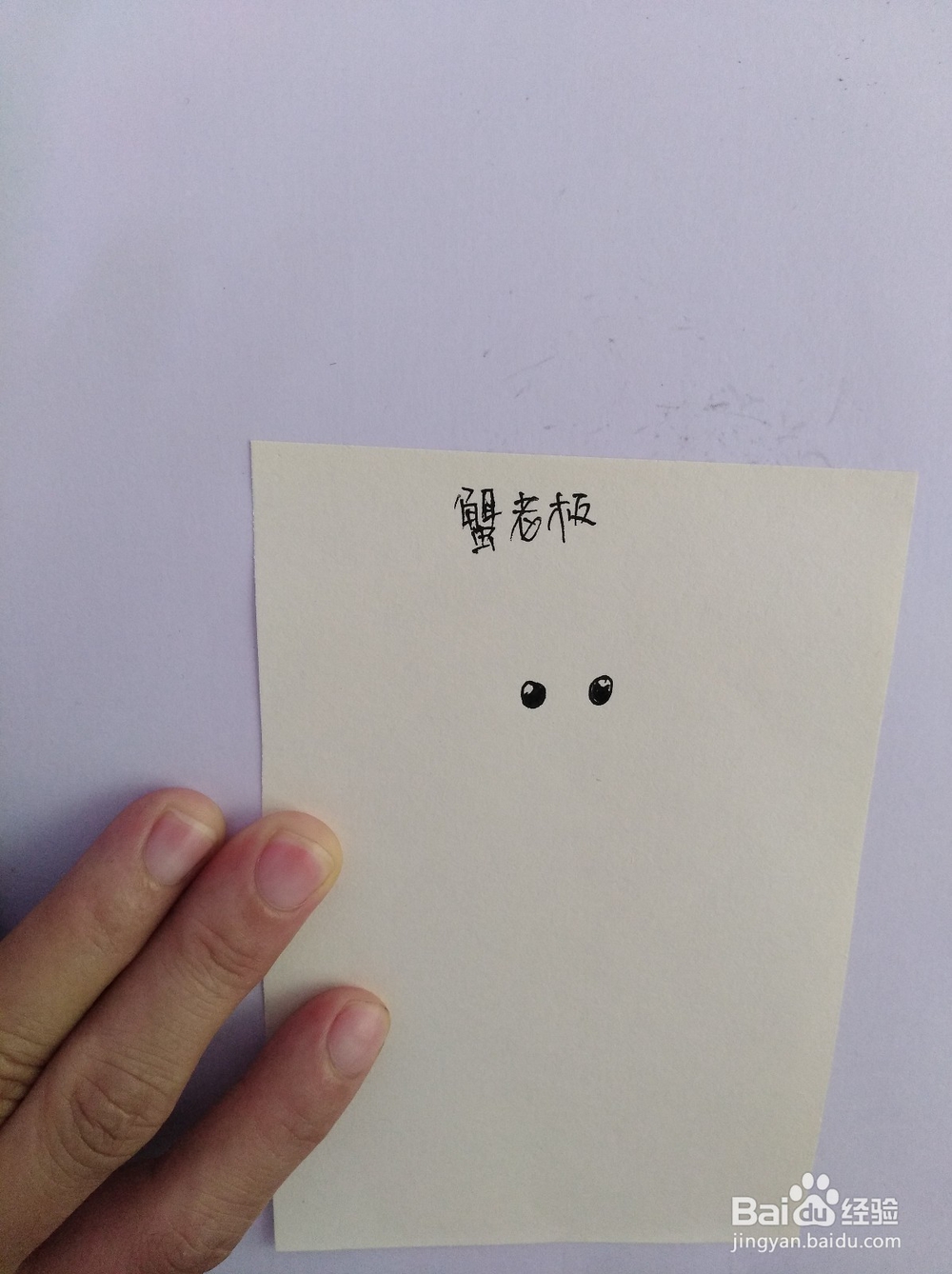 简笔画-画蟹老板