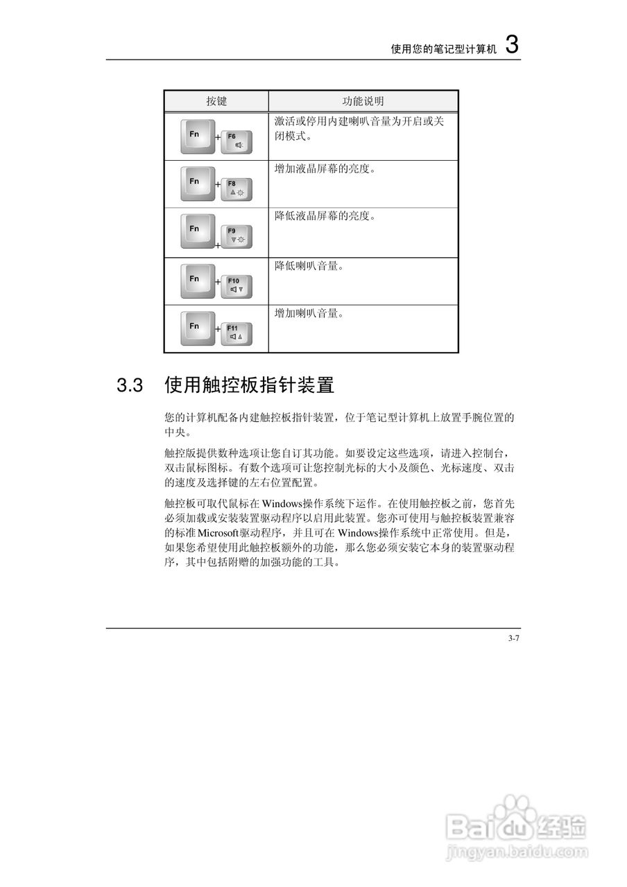 海尔H30笔记本电脑使用说明书:[4]