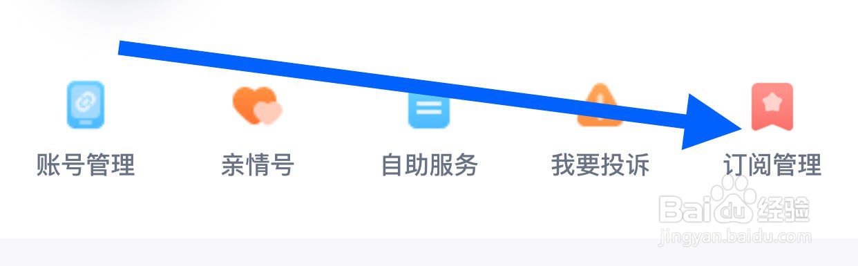 叫叫如何查看订阅管理