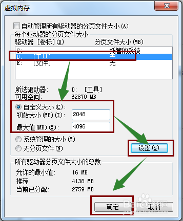 WIN7增加虚拟内存的方法