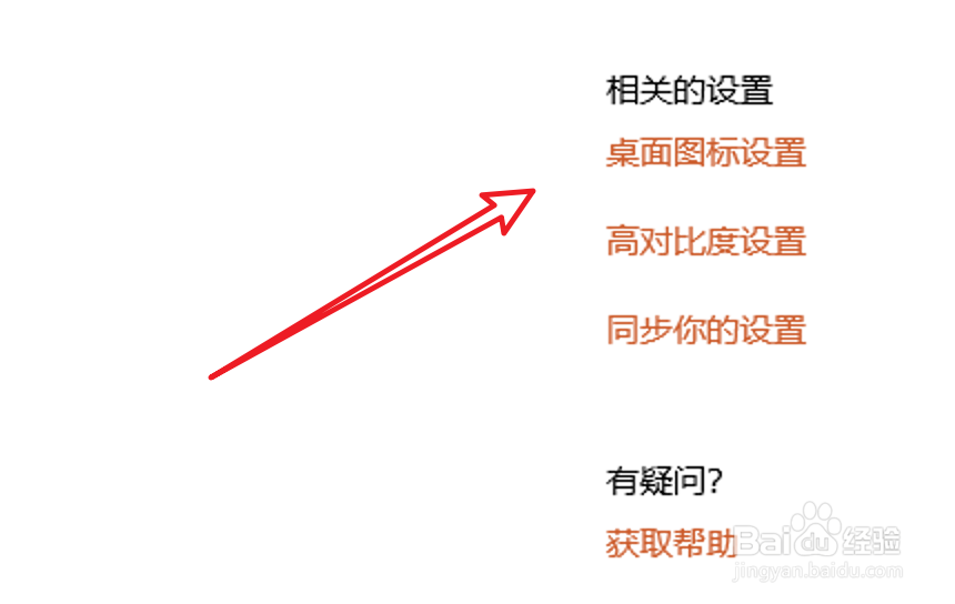 win10怎么显示桌面图标