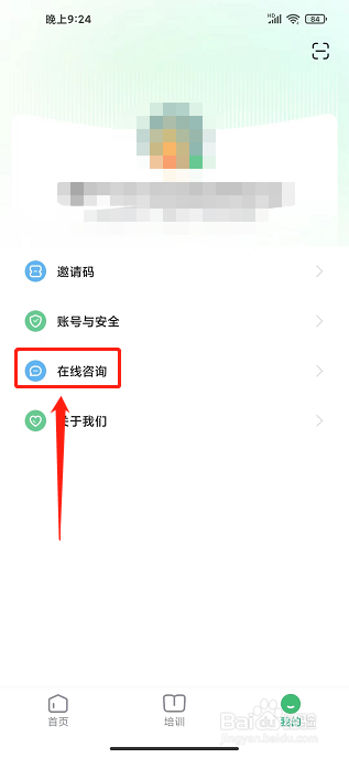 潭水源app怎样进行在线咨询