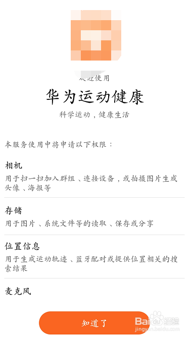 华为怎么开启步数记录