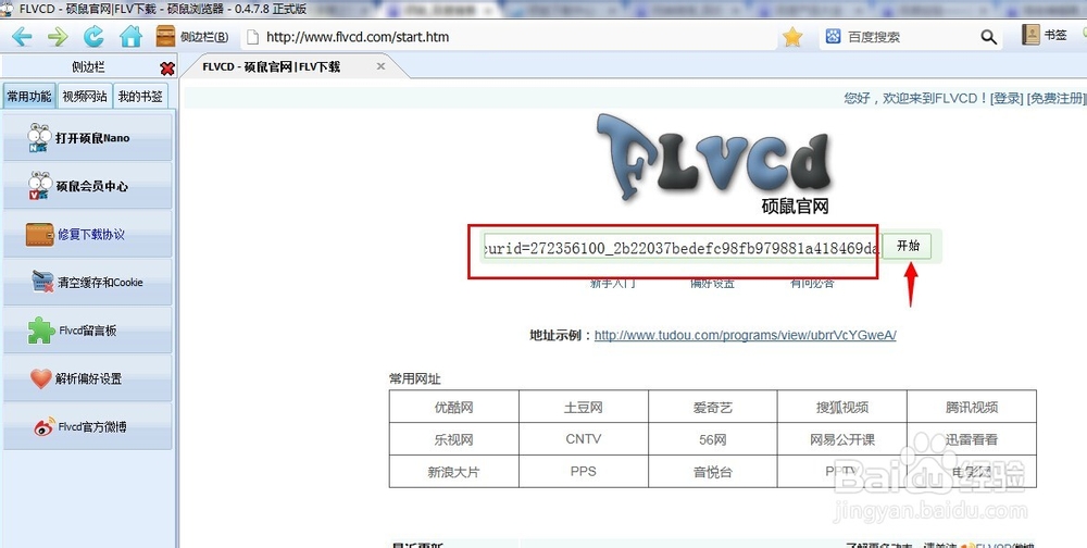如何在各大视频网站下载视频