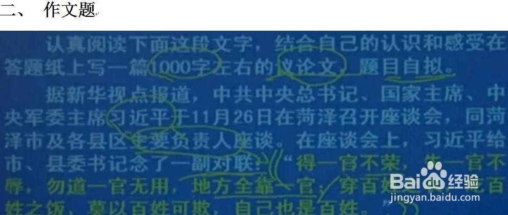 综合应用能力中案例分析和作文题练习！