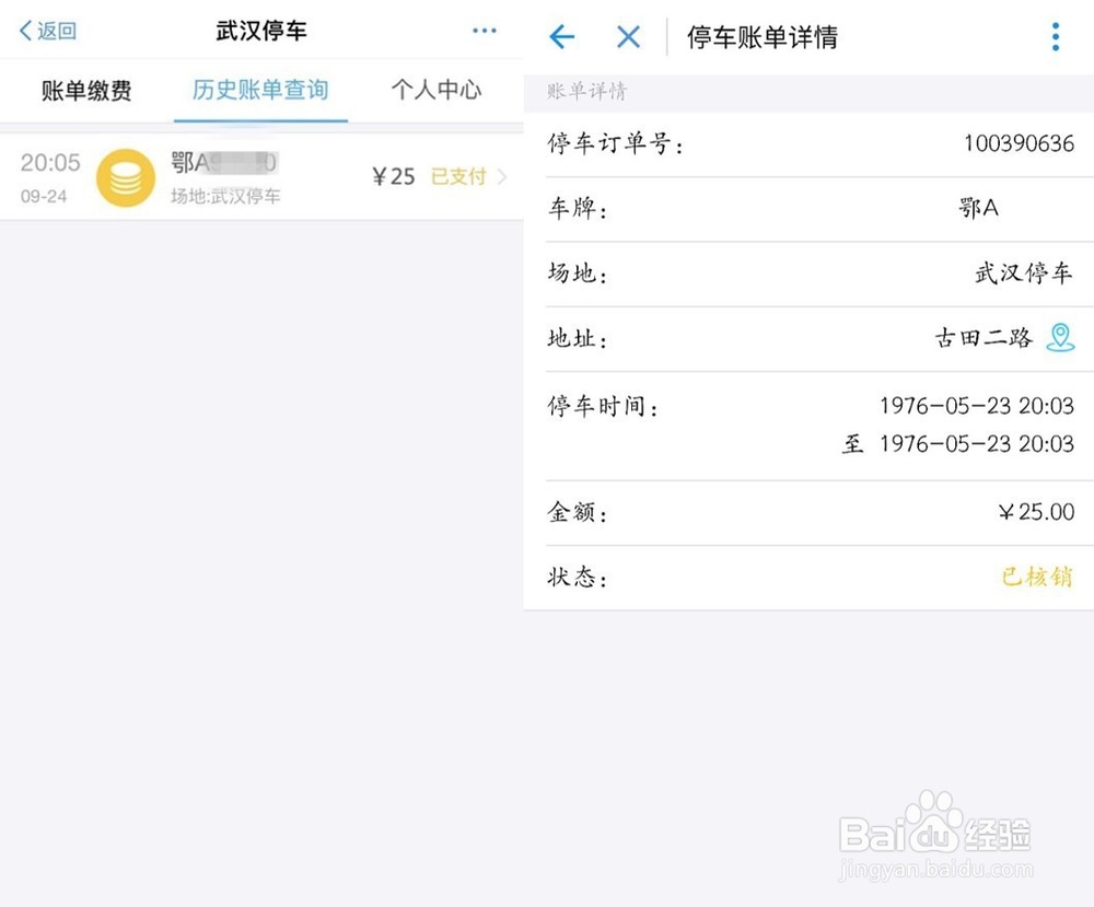 武汉路边停车操作指南