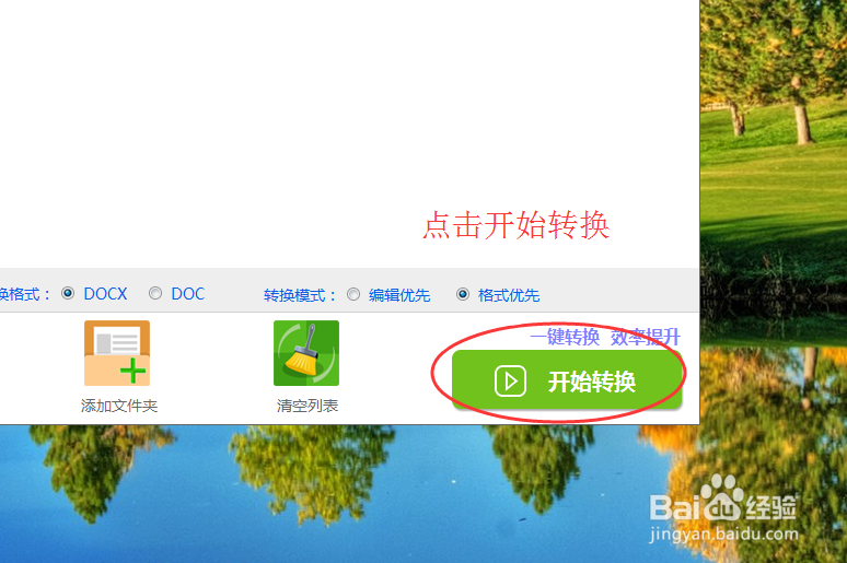 把PDF文件转换成WORD文档的操作教程分享