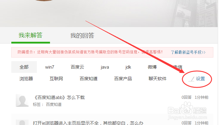 百度知道行家怎么玩