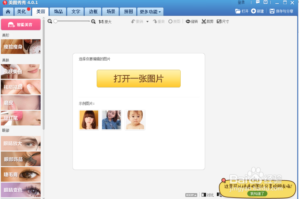 如何给照片美容？