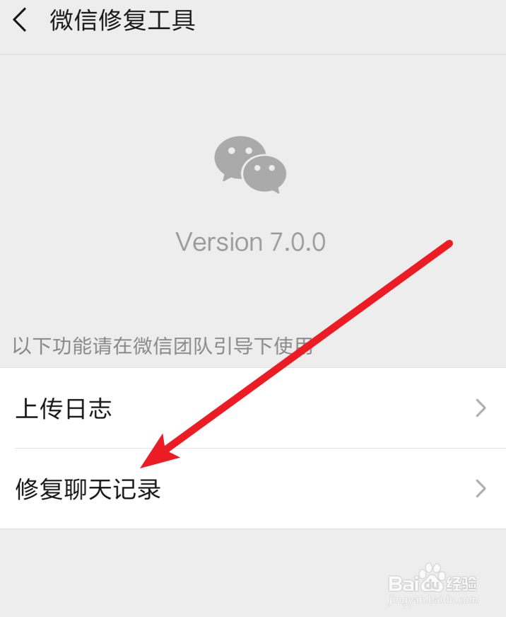 微信聊天记录如何修复(官方方法)