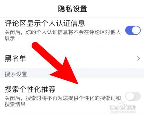 如何使用百度APP设置开启搜索个性化推荐功能？