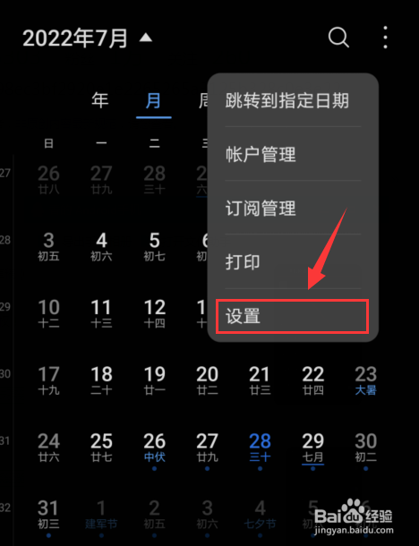 如何查看手机日历版本号？