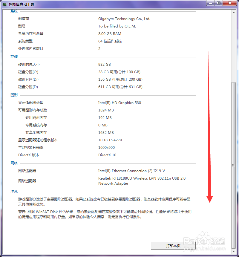 怎么查看电脑的型号和配置？