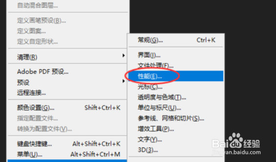 photoshop软件提示内存不足,怎么办?