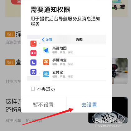 如何关闭高德地图推送消息
