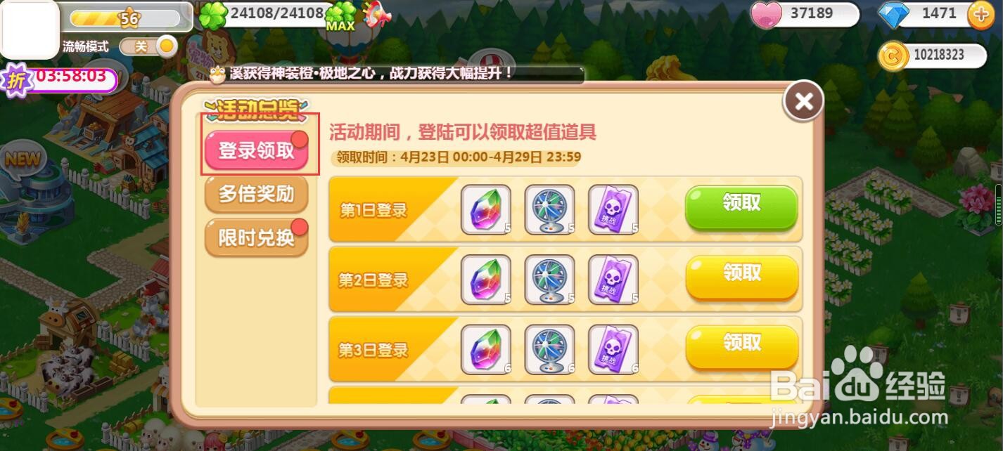 在QQ空间农场领取噩梦邀请函的方法