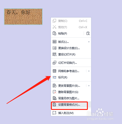 WPS中怎样将背景颜色设置为无填充