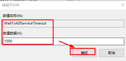 win10系统关机慢的解决方法