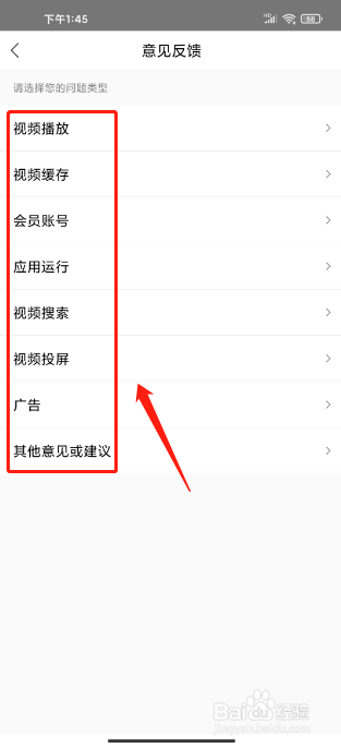 乐视视频如何进行提交产品意见反馈