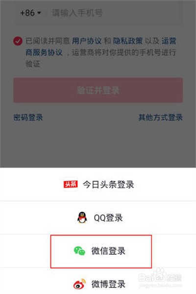 抖音怎么使用微信登录
