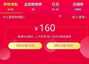 2019淘宝天猫双十一购物津贴怎么使用？