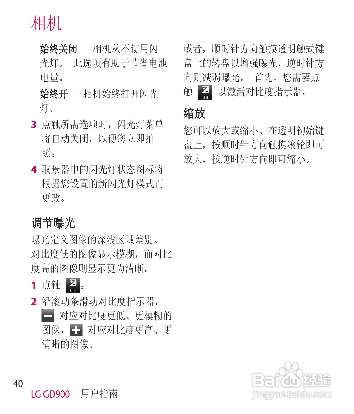 LG GD900手机使用说明书:[16]