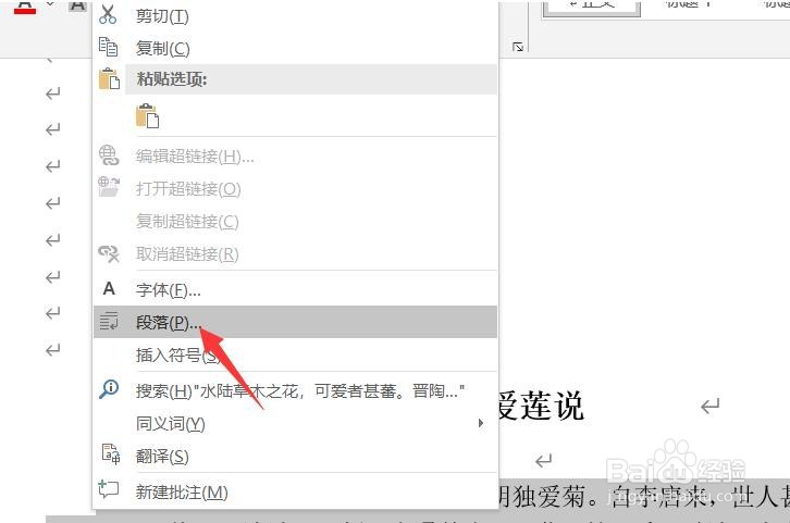 文档空格间距调整