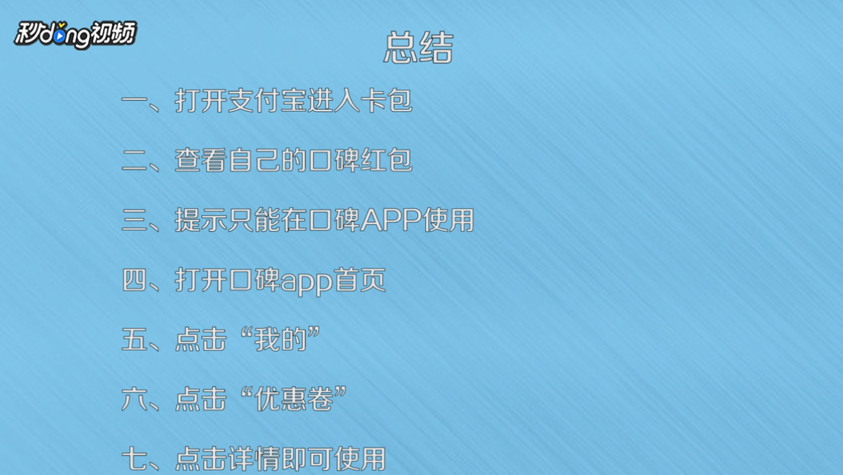 口碑免单红包怎么用