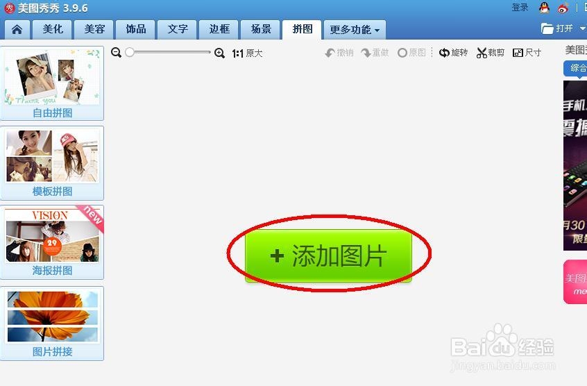 如何使用美图秀秀给照片换背景