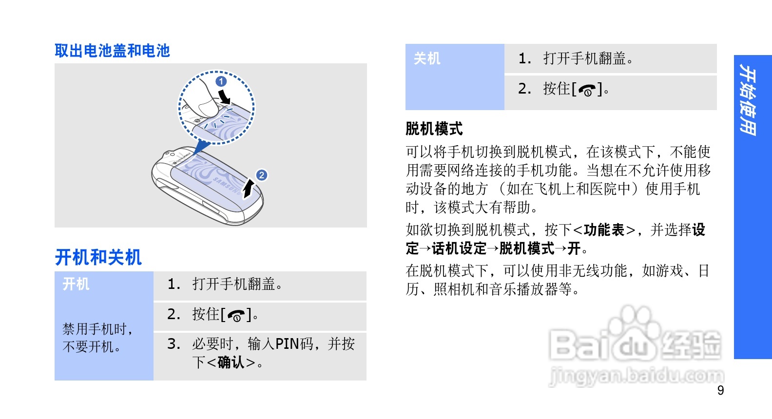 三星SGH-E578手机使用说明书:[2]