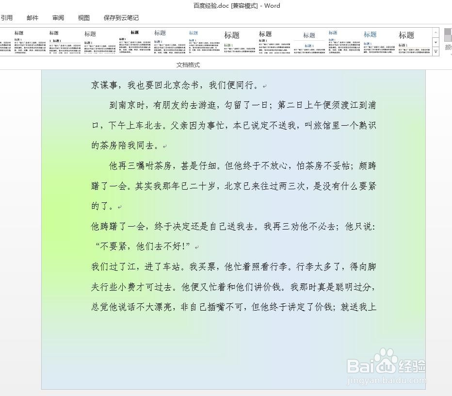 word文档怎么更改背景颜色