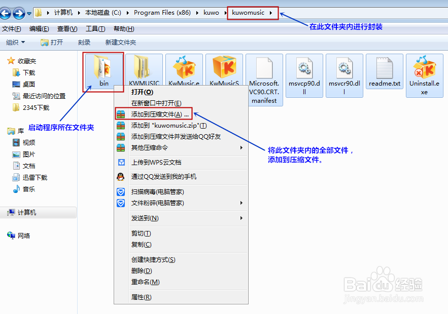 利用2345好压制作单文件(便携式)软件