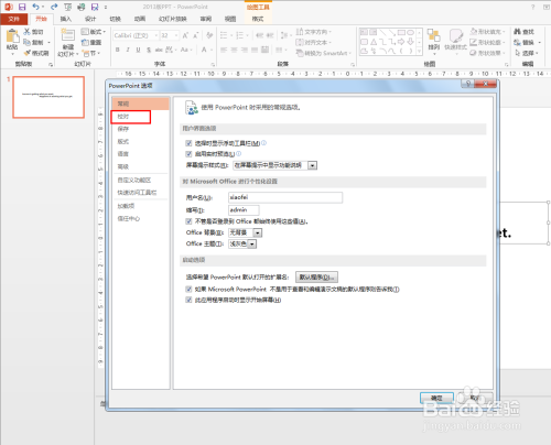 ppt2013中如何取消首字母自动大写功能