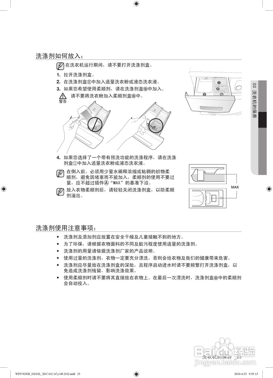 三星WF0702NHL滚筒洗衣机使用说明书:[3]