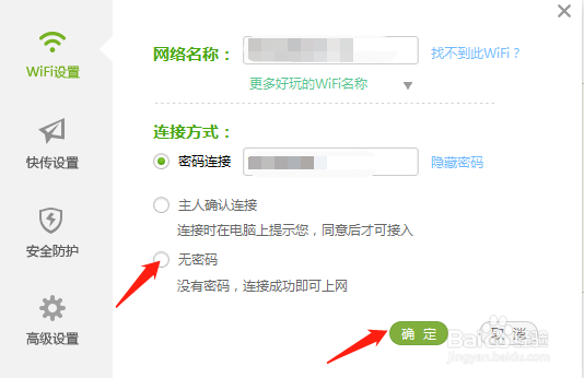 360WIFI如何设置免密登录