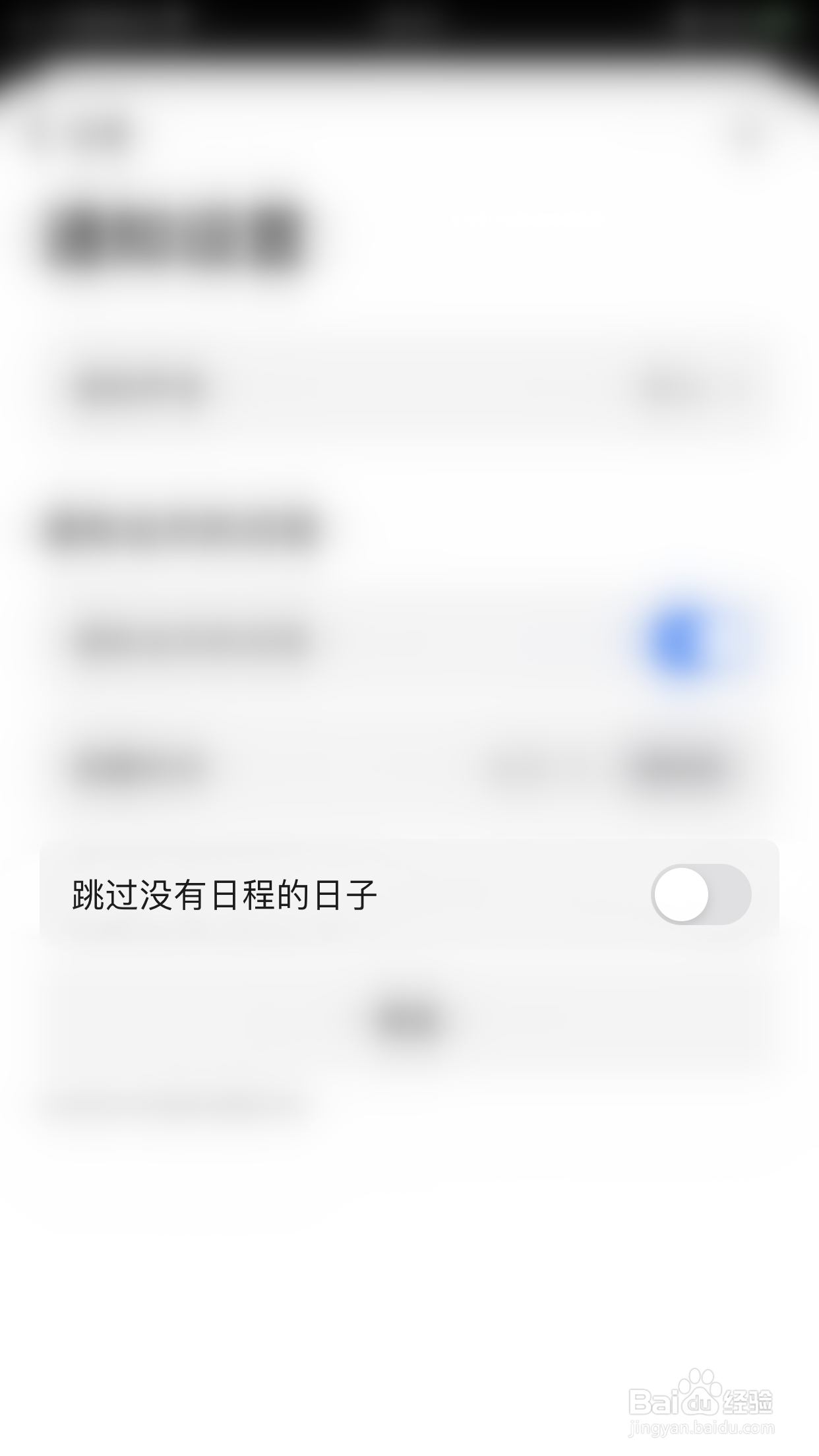 如何开启minical跳过没有日程的日子