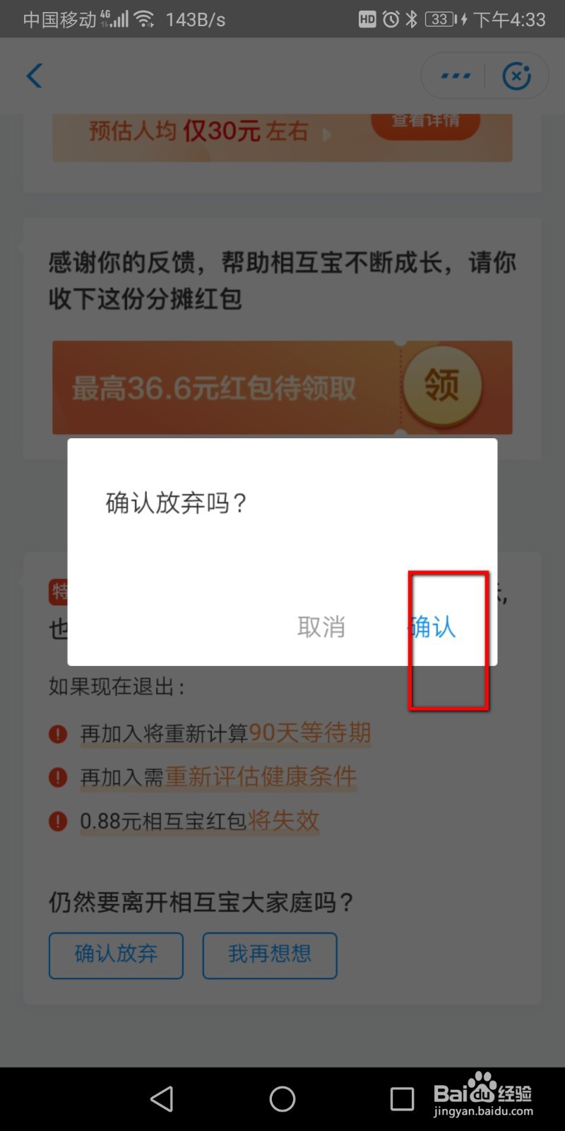 支付宝怎么关闭相互保