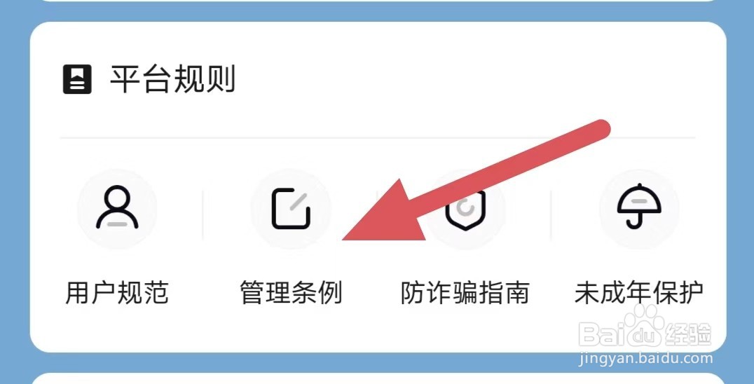 戏鲸如何查看管理条例