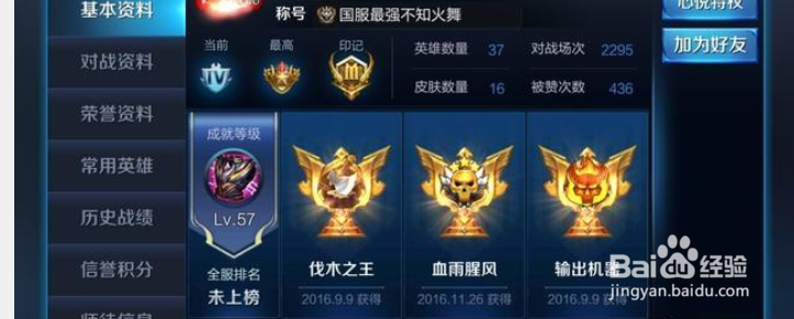 王者荣耀荣耀战力怎么刷