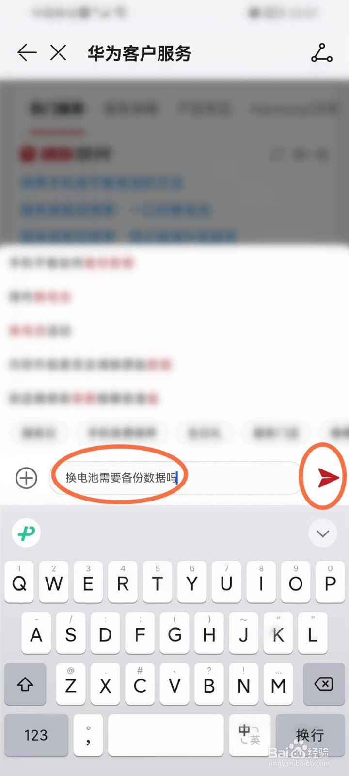 华为手机换电池需要备份数据吗