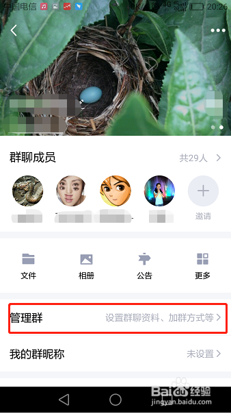 qq群等级头衔怎么看