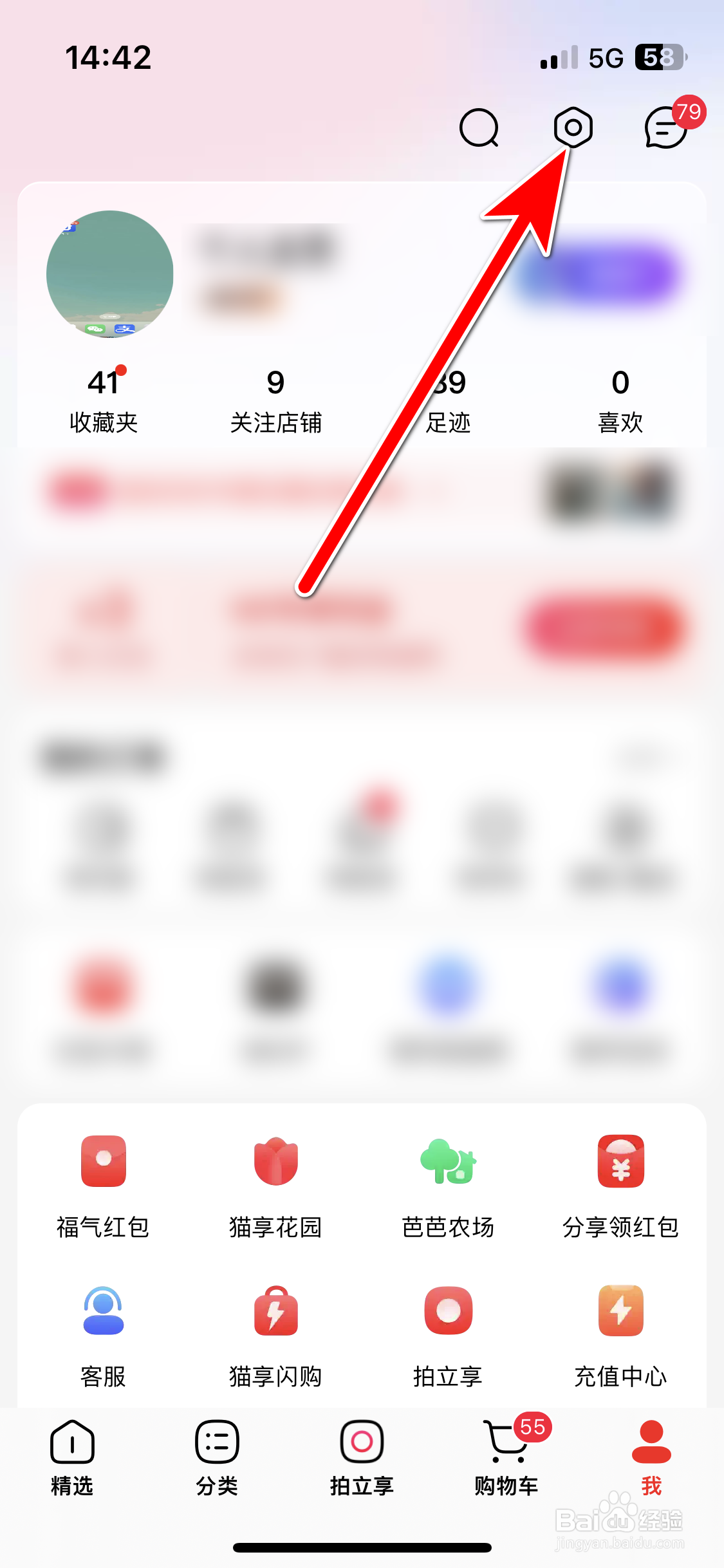 手机天猫如何查看隐私权政策