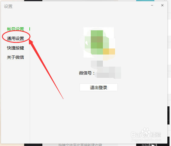 电脑版微信怎么更改繁体中文语言